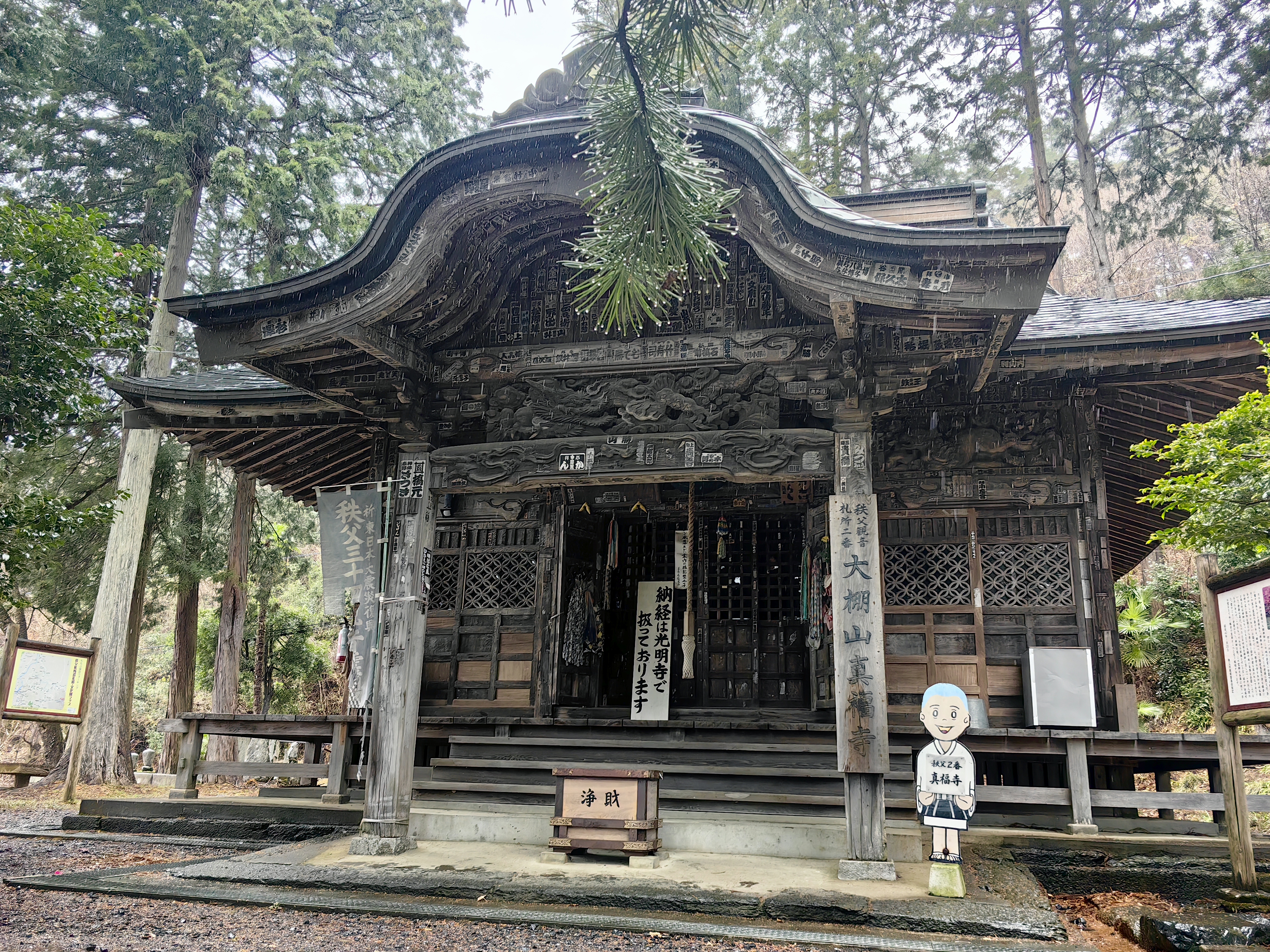 第二番 大棚山 真福寺